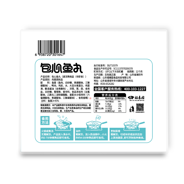 福春园锁鲜装—包心鱼丸