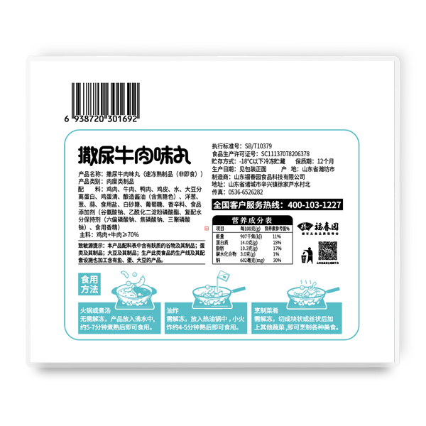 福春园锁鲜装—撒尿牛肉味丸