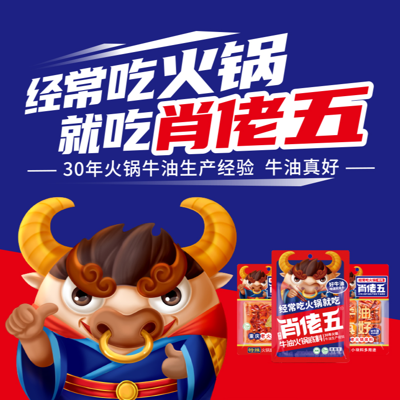 【汪太郎品牌策划】国内火锅牛油品类销量前三甲，火锅底料知名品牌