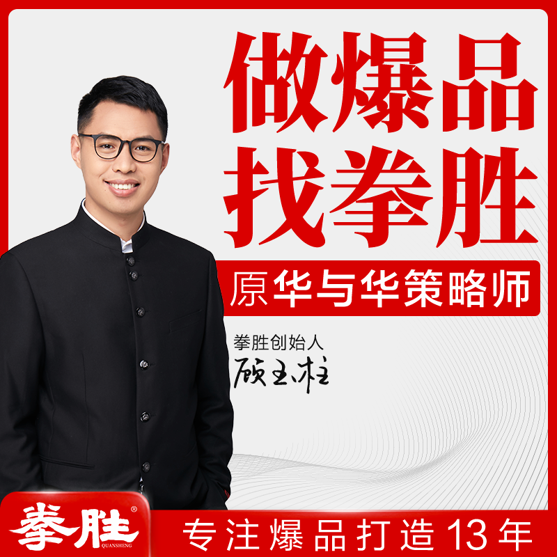 【拳胜爆品咨询】协助鲁花打造5S压榨花生油爆品