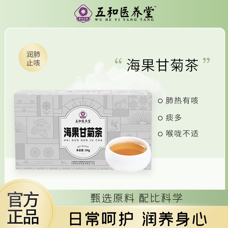五和医养堂11款药茶