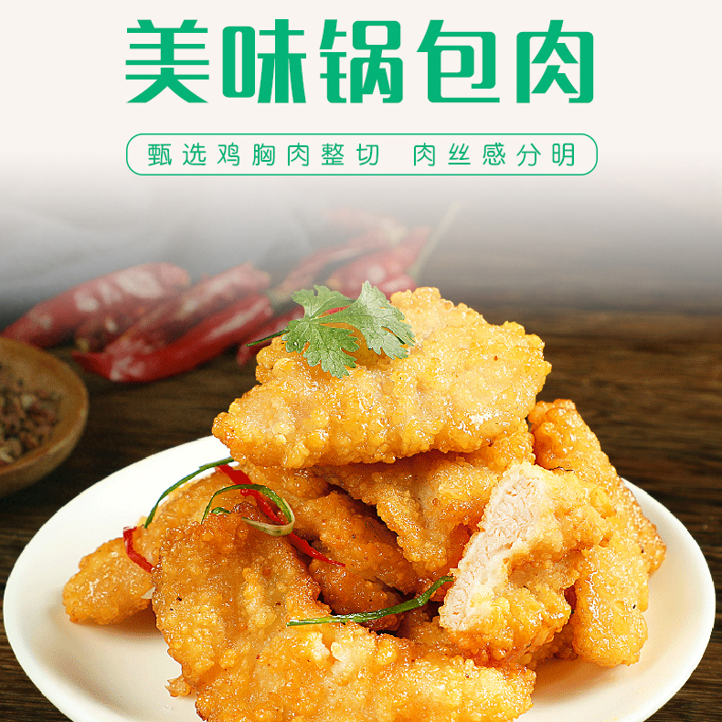 锅包肉