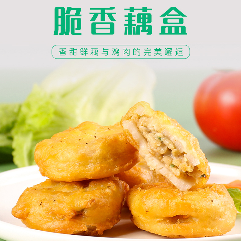 脆香藕盒