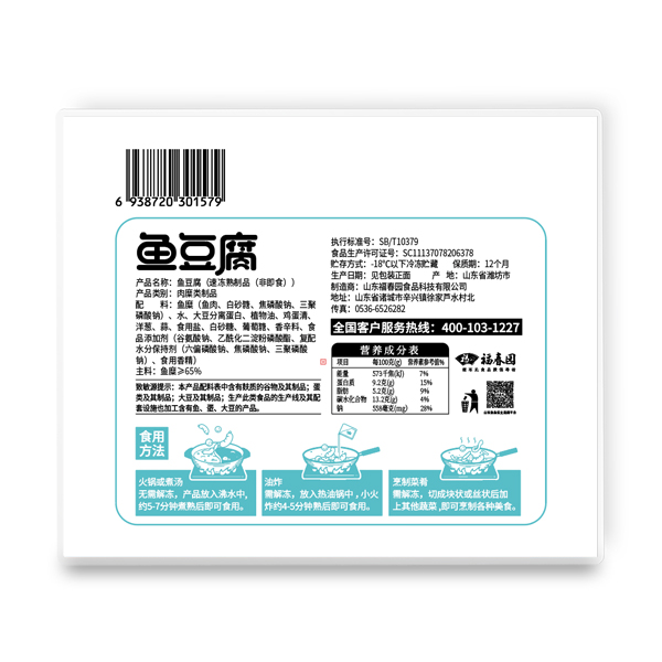 福春园锁鲜装—鱼豆腐