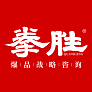 拳胜爆品咨询