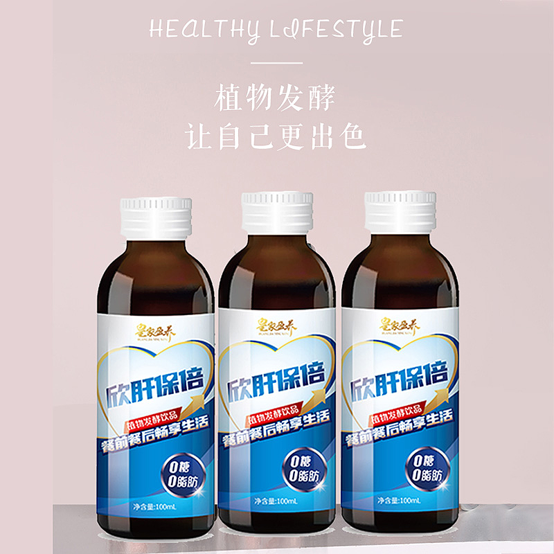 欣肝保倍植物发酵饮品