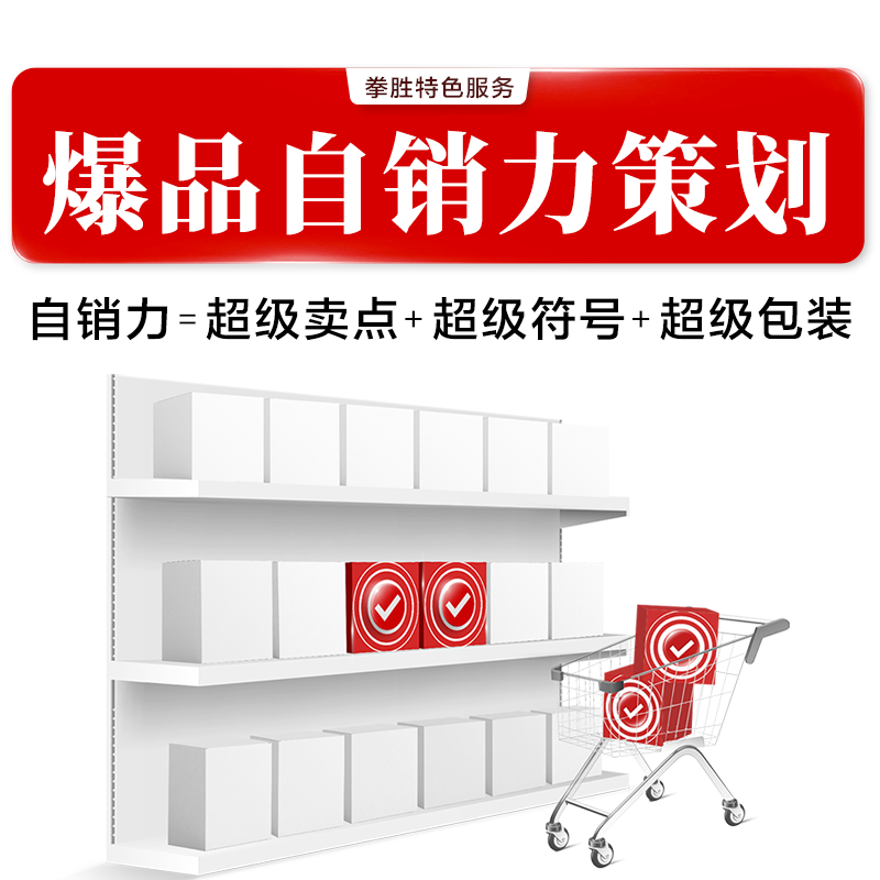 【拳胜爆品咨询】做爆品找拳胜 不用推销就能卖