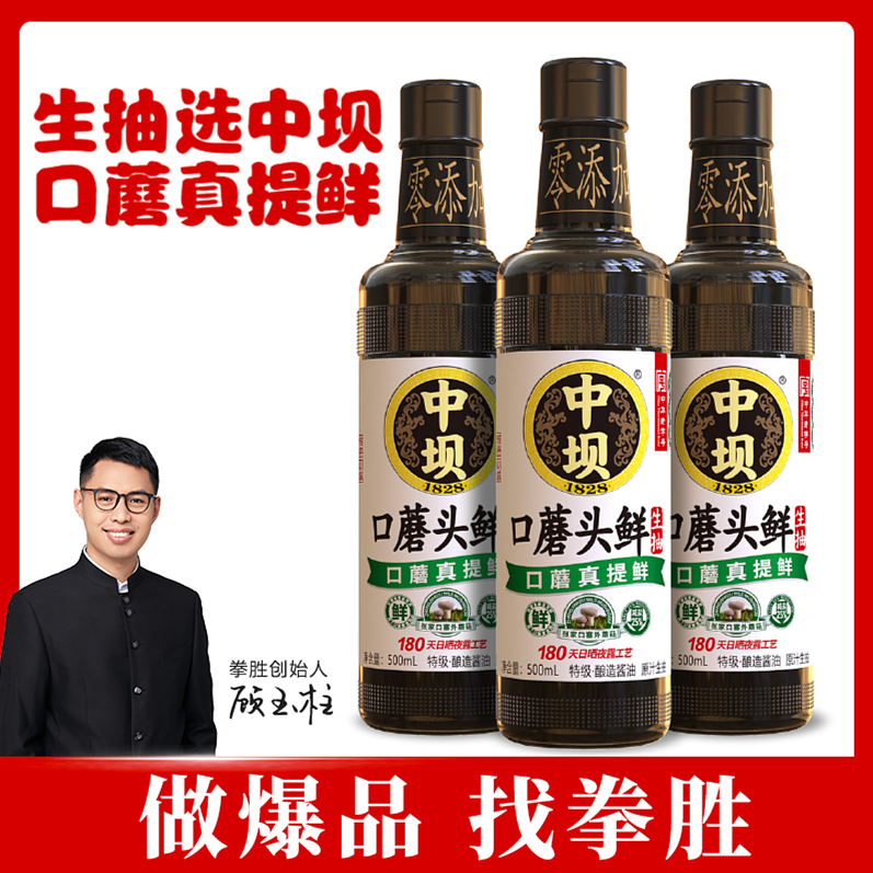 【拳胜爆品咨询】协助中坝打造蘑菇鲜生抽爆品