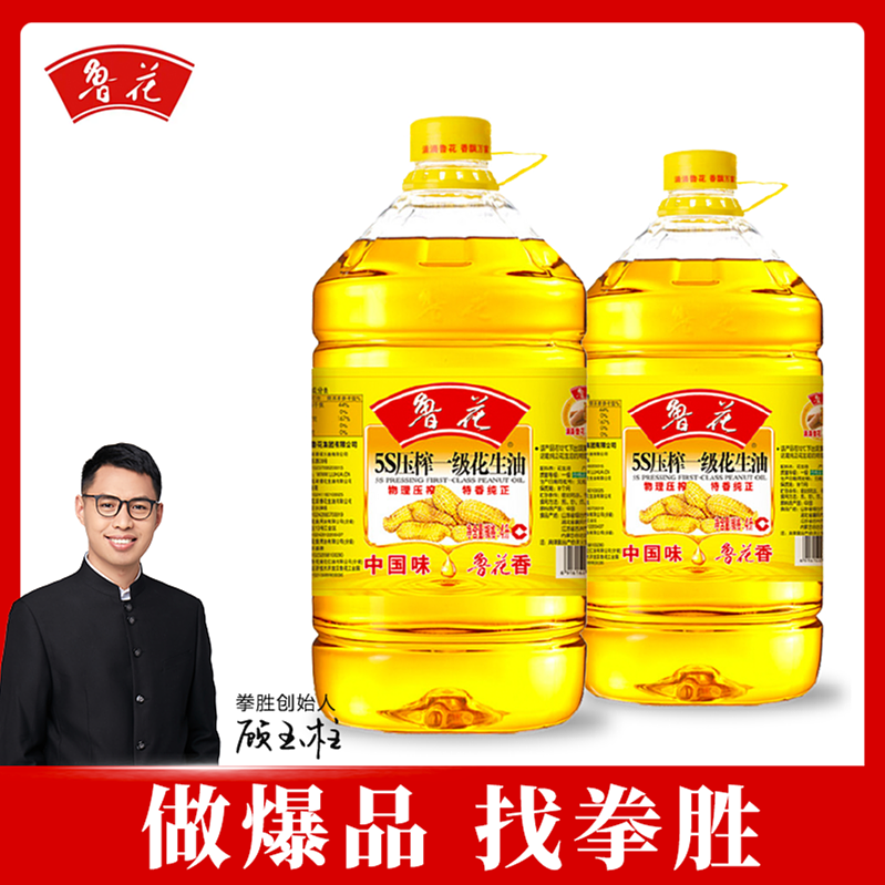 【拳胜爆品咨询】协助鲁花打造5S压榨花生油爆品