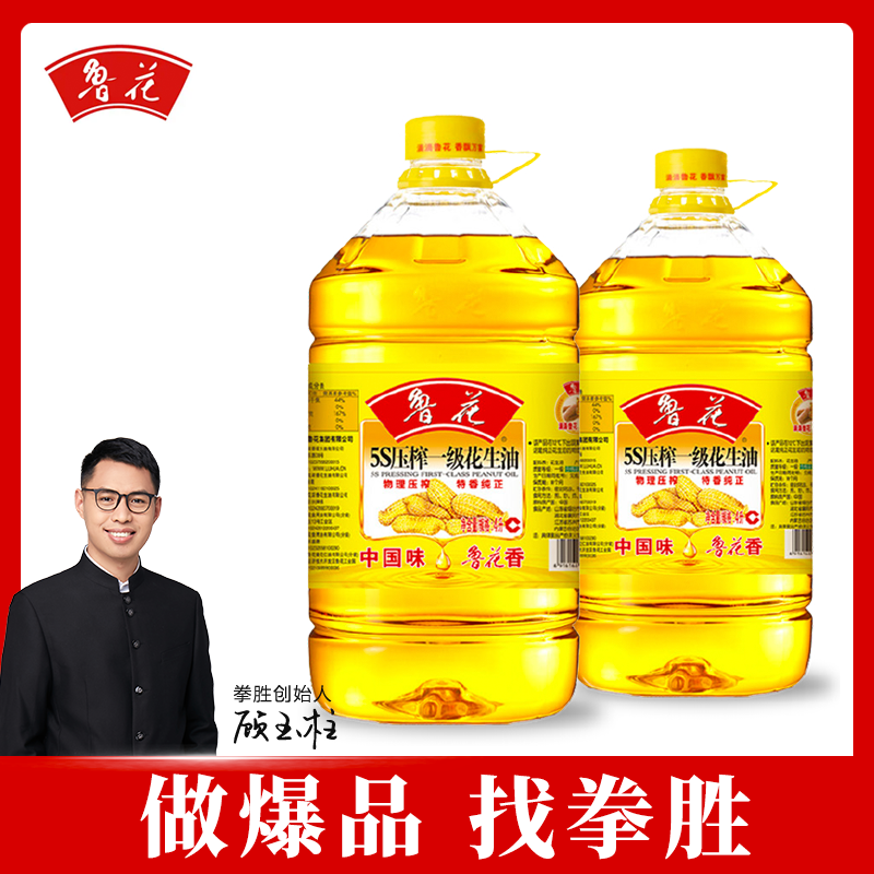 【拳胜爆品咨询】协助鲁花打造5S压榨花生油爆品