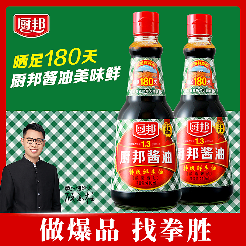 【拳胜爆品咨询】协助厨邦打造天然鲜酱油爆品
