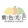 紫色光芒食品(云南)有限公司