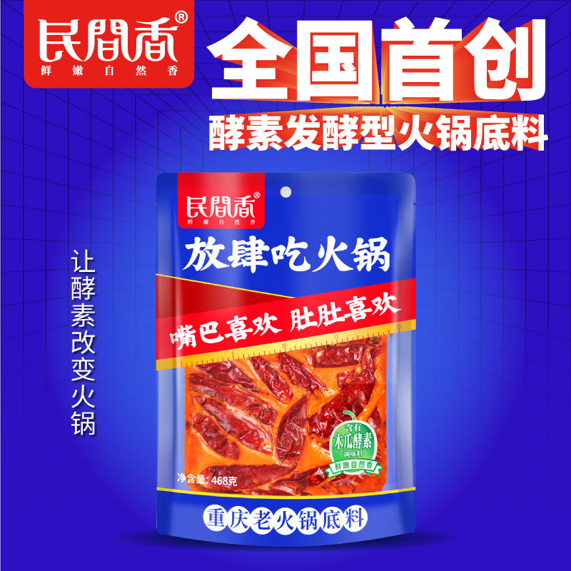 【汪太郎品牌策划】全国首创酵素发酵型底料，嘴巴喜欢，肚肚喜欢