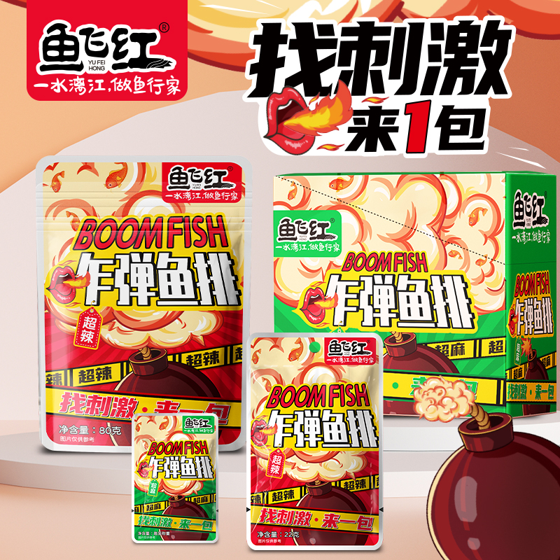 【汪太郎品牌策划】鱼飞红，单一桂林市场年销量可达千万