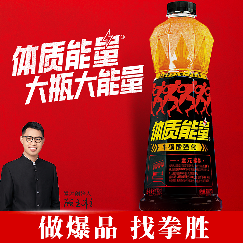 【拳胜爆品咨询】协助中沃体质能量打造爆品