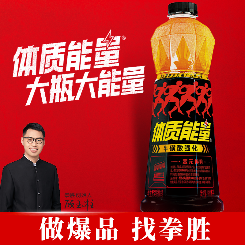【拳胜爆品咨询】协助中沃体质能量打造爆品