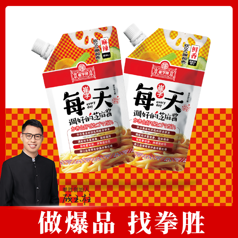 【拳胜爆品咨询】协助崔字芝麻酱打造爆品