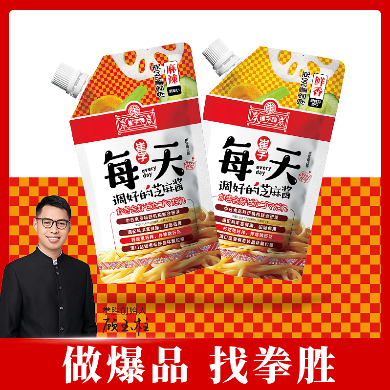 【拳胜爆品咨询】协助崔字芝麻酱打造爆品