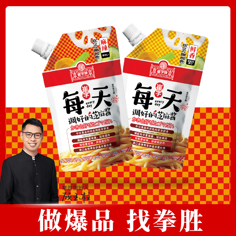 【拳胜爆品咨询】协助崔字芝麻酱打造爆品