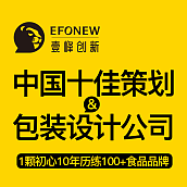 【壹峰创新】中国十佳策划包装设计公司