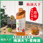 梅满天下青梅酒