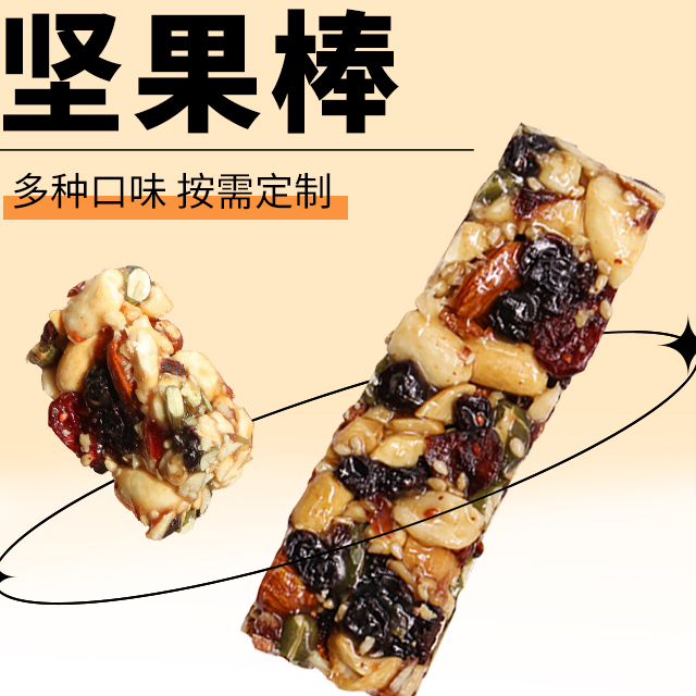 坚果棒