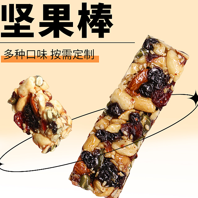 坚果棒