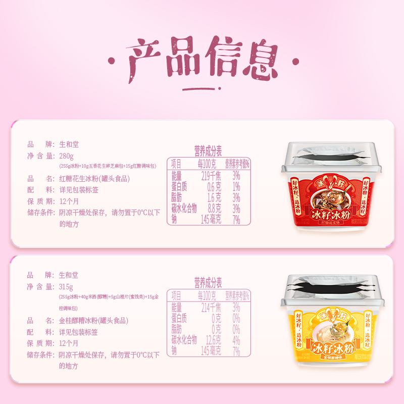 生和堂-冰籽冰粉