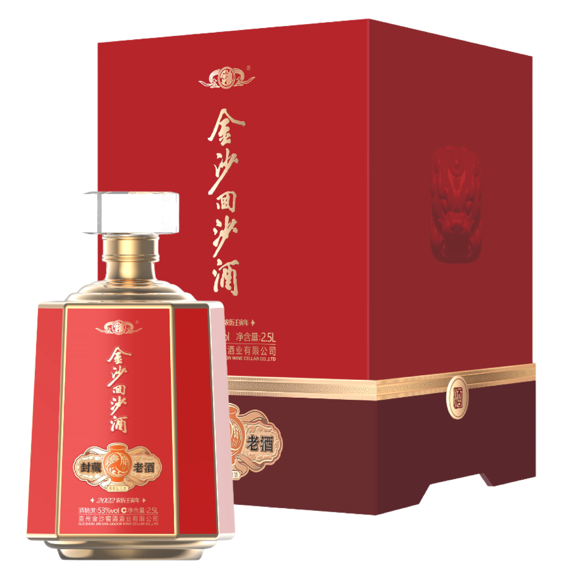 金沙回沙封藏老酒