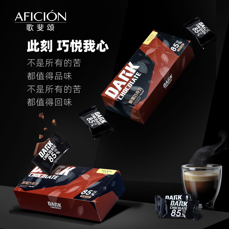 歌斐颂DARK85%醇黑巧克力