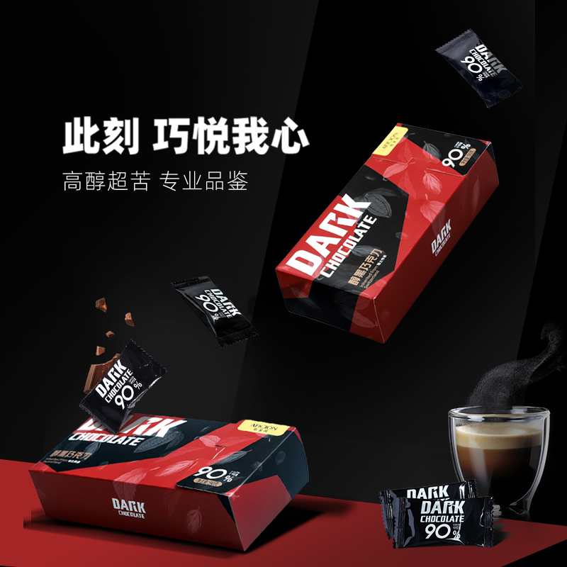 歌斐颂DARK90%纯黑巧克力