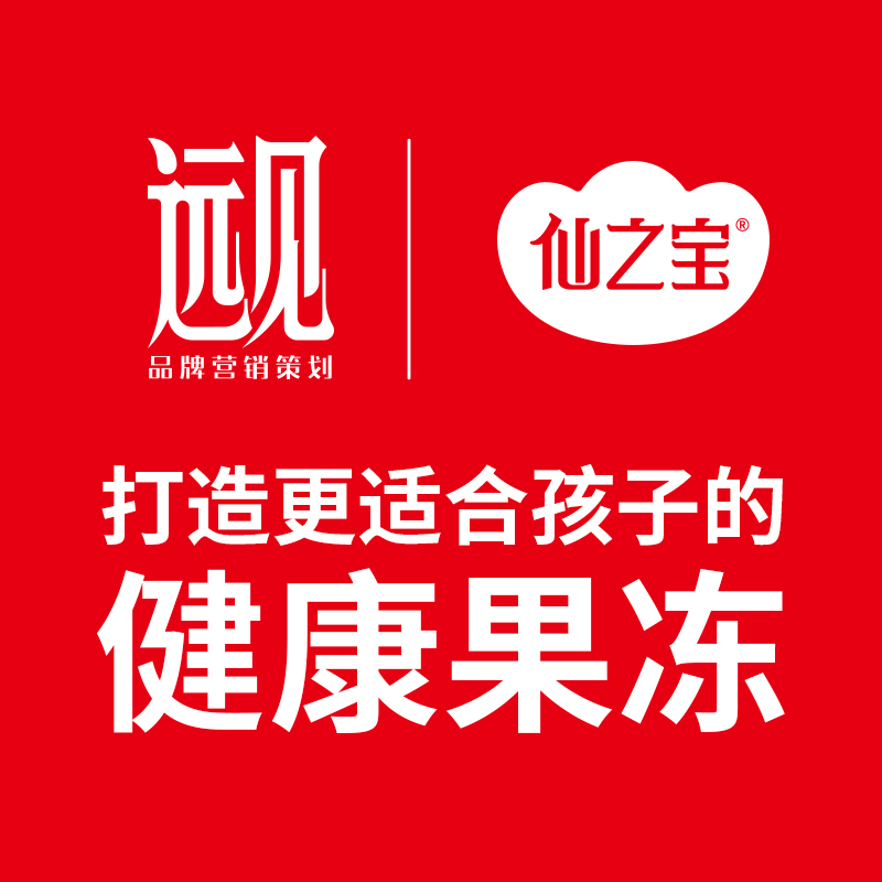 【品牌重塑】仙之宝案例欣赏
