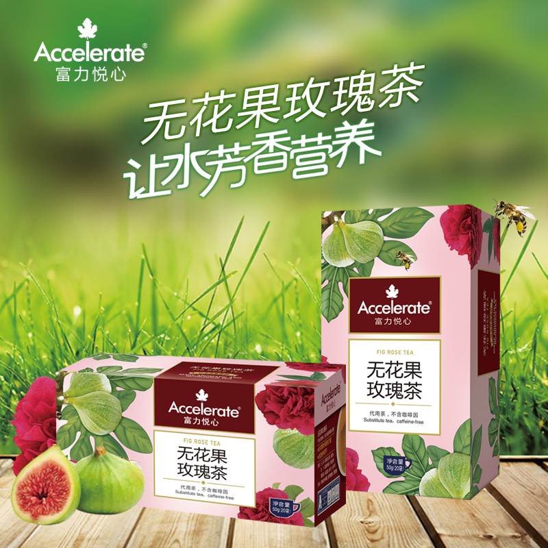 富力悦心无花果玫瑰茶  2.5g*20袋  营养茶 代用茶 花果茶 不含咖啡因