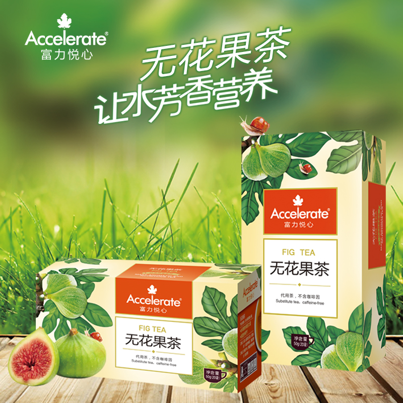 富力悦心无花果茶  2.5g*20袋  营养茶 代用茶 花果茶 不含咖啡因