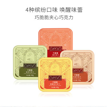 SENZ/心之 巧脆脆谷物夹心巧克力抹茶香橙牛奶黑巧