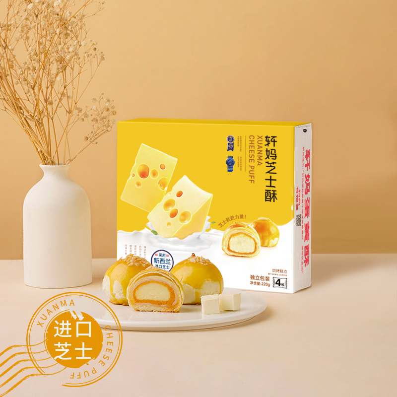 轩妈芝士酥乐享系列（天猫蛋黄酥全年成交排行NO.1）