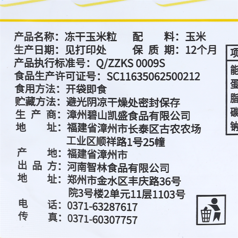 妙可熊冻干玉米粒