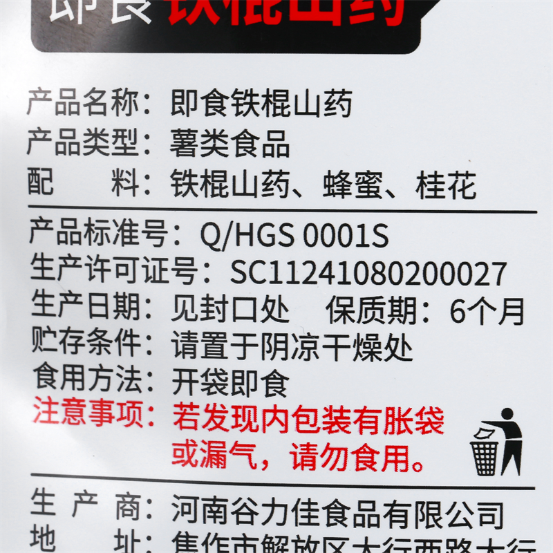 妙可熊即食蜂蜜山药