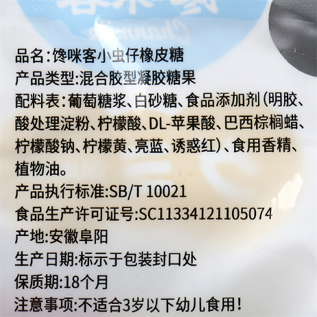 馋咪客小虫仔橡皮糖