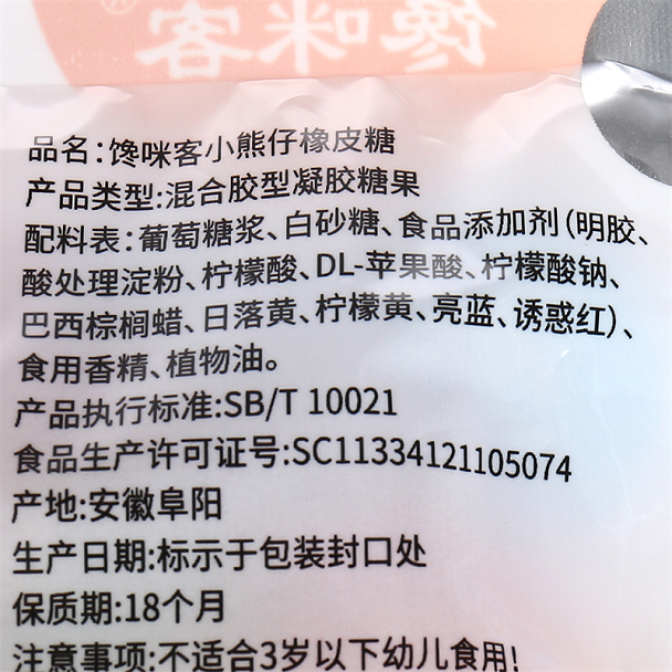 馋咪客小熊仔橡皮糖