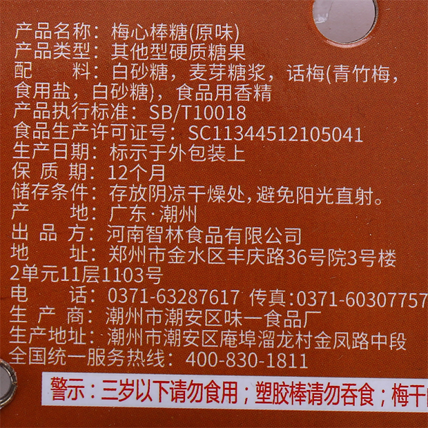 馋咪客梅心棒糖原味