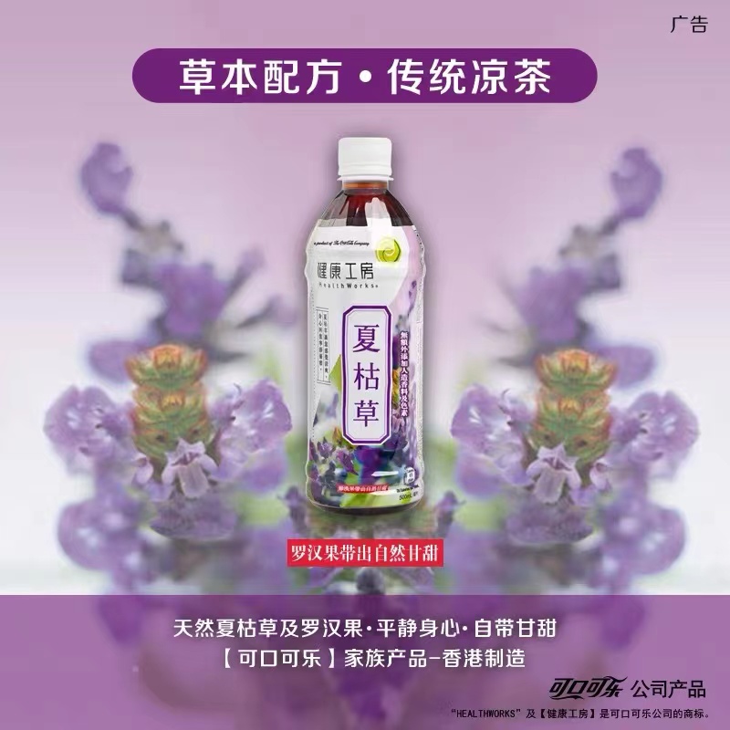 健康工房夏枯草凉茶植物饮料.jpg 健康工房夏枯草凉茶植物饮料.jpg