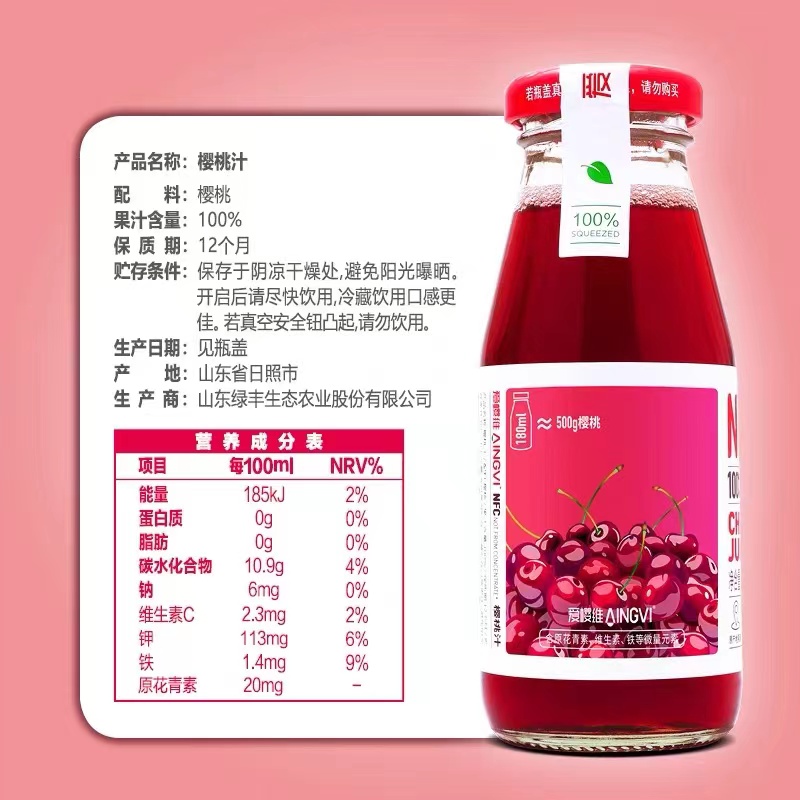 爱樱维樱桃汁NFC大樱桃纯鲜榨果汁180ml*8瓶