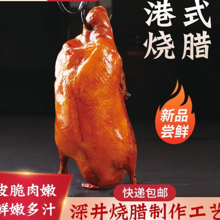 干港式黑椒烧鸭