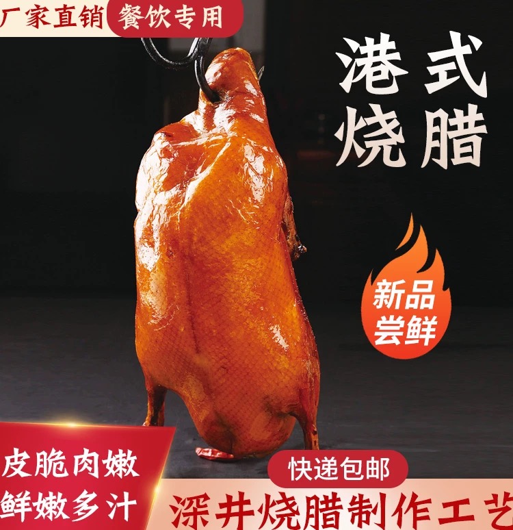 干港式黑椒烧鸭