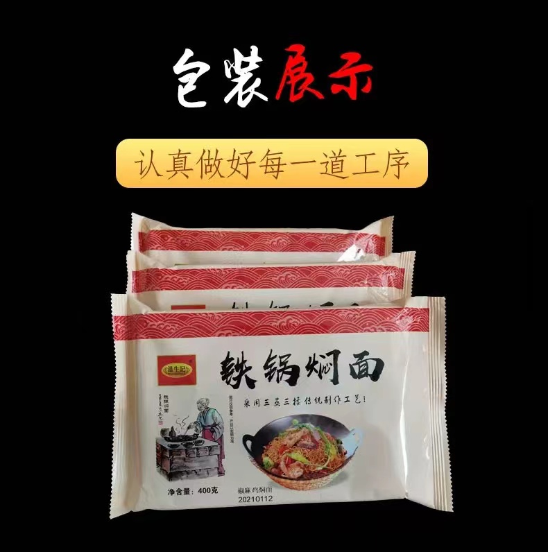 椒麻鸡焖面