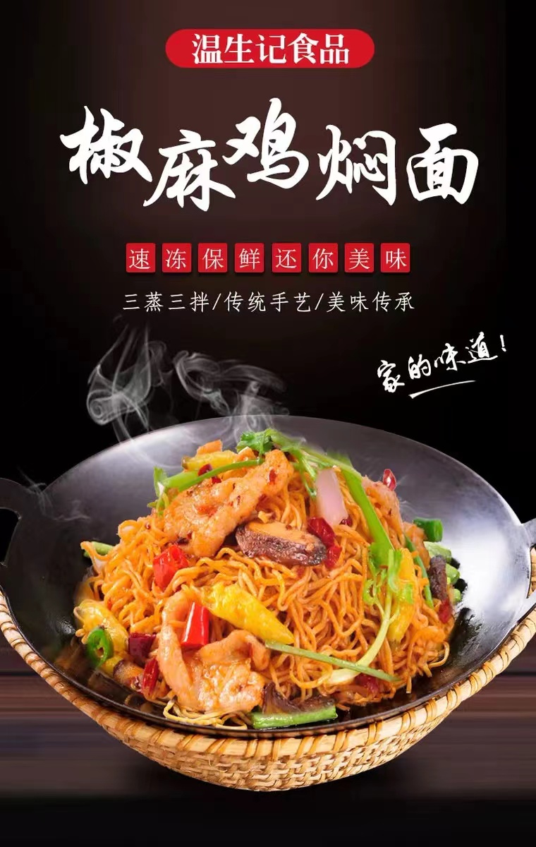 椒麻鸡焖面