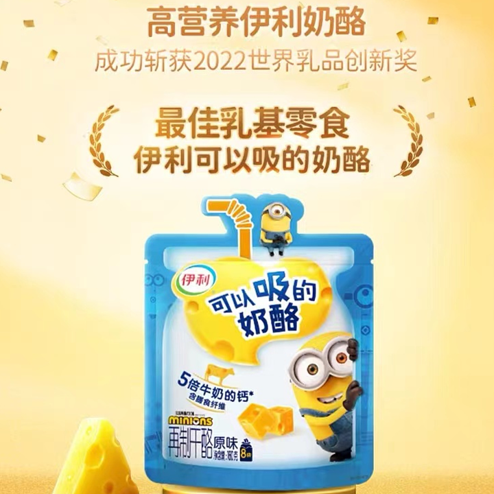 伊利可以吸的奶酪
