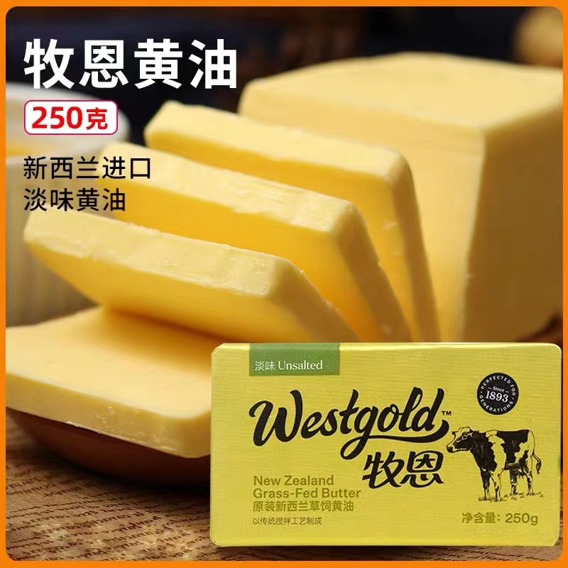 牧恩黄油