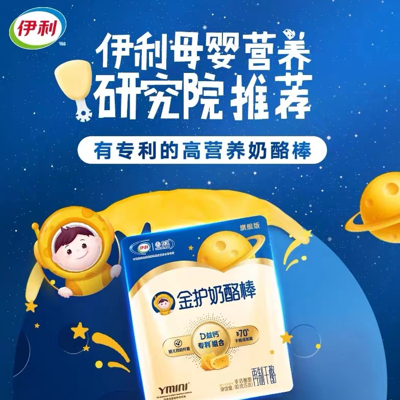 伊利金护奶酪棒